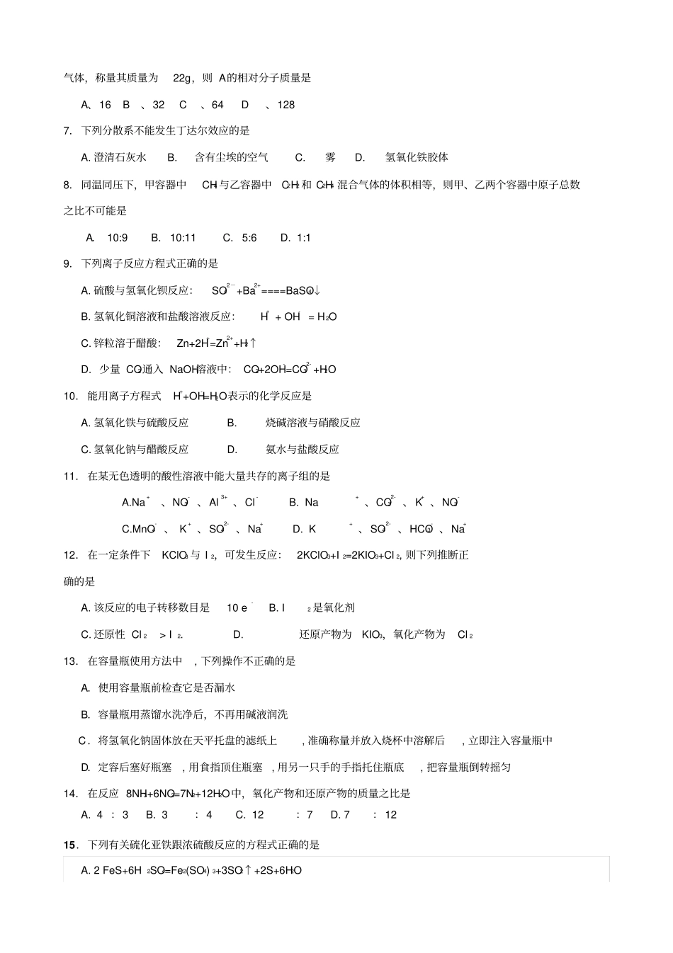 人教版高中化学必修一高一年级上学期期中考试化学试卷_第2页