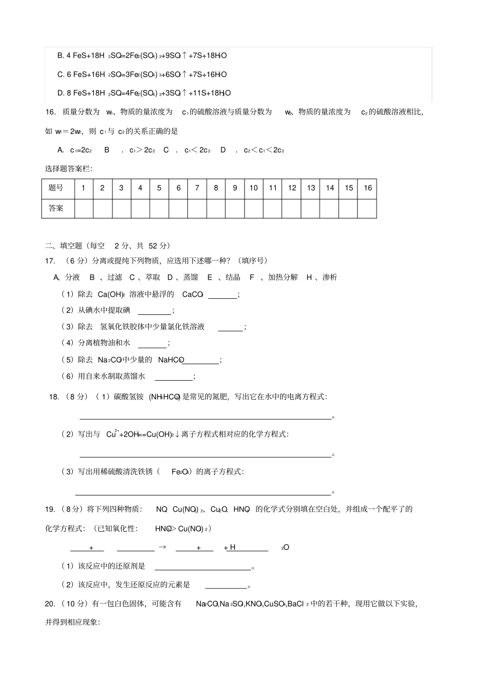 人教版高中化学必修一高一年级上学期期中考试化学试卷_第3页