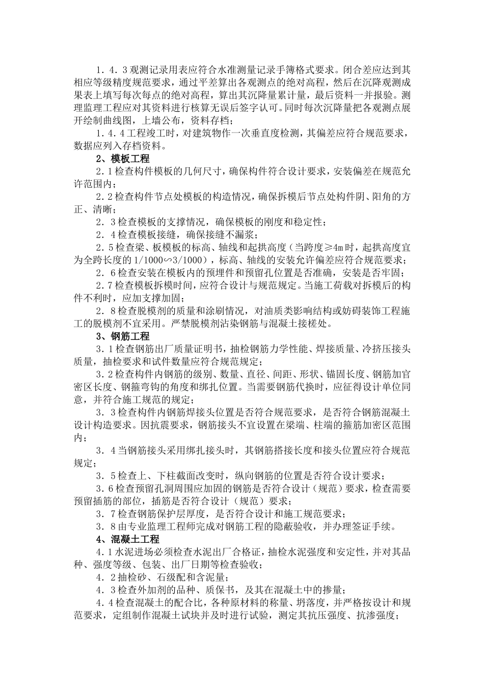 监理工作重点与难点分析及对策_第2页