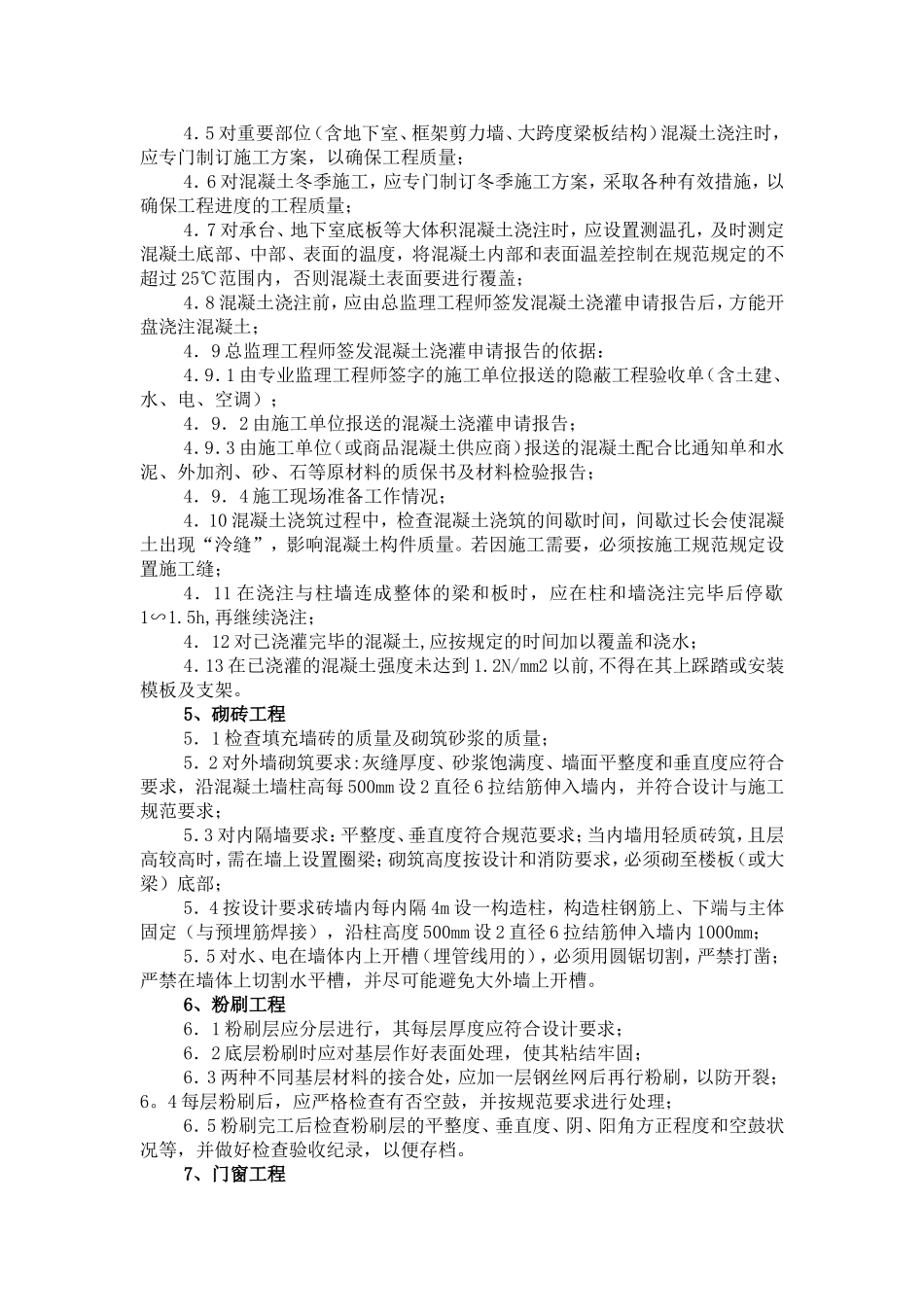 监理工作重点与难点分析及对策_第3页