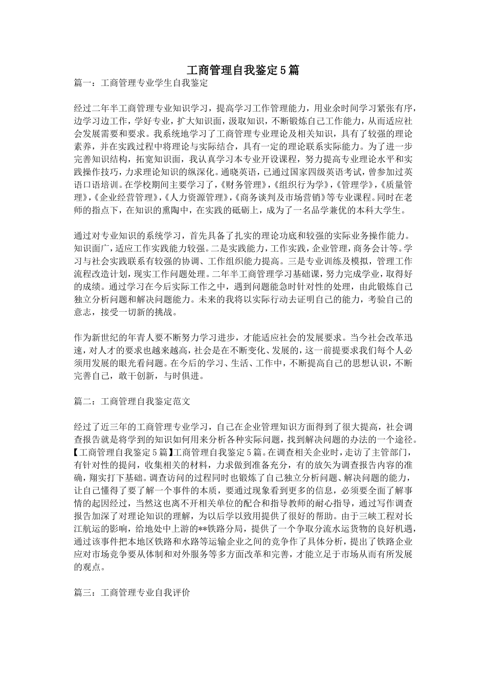 工商管理自我鉴定5篇_第1页