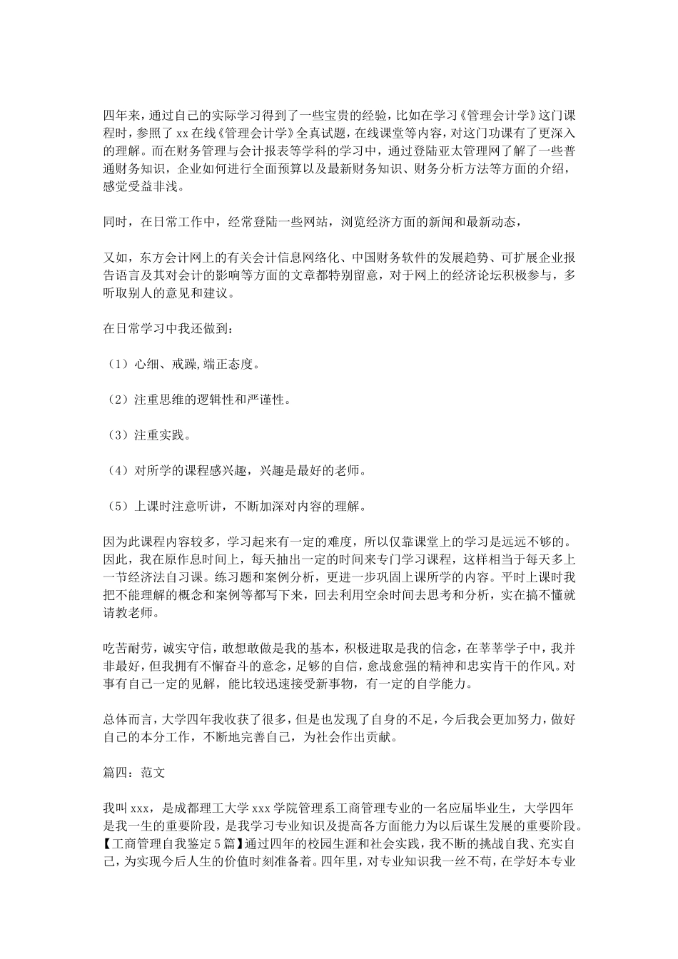 工商管理自我鉴定5篇_第2页