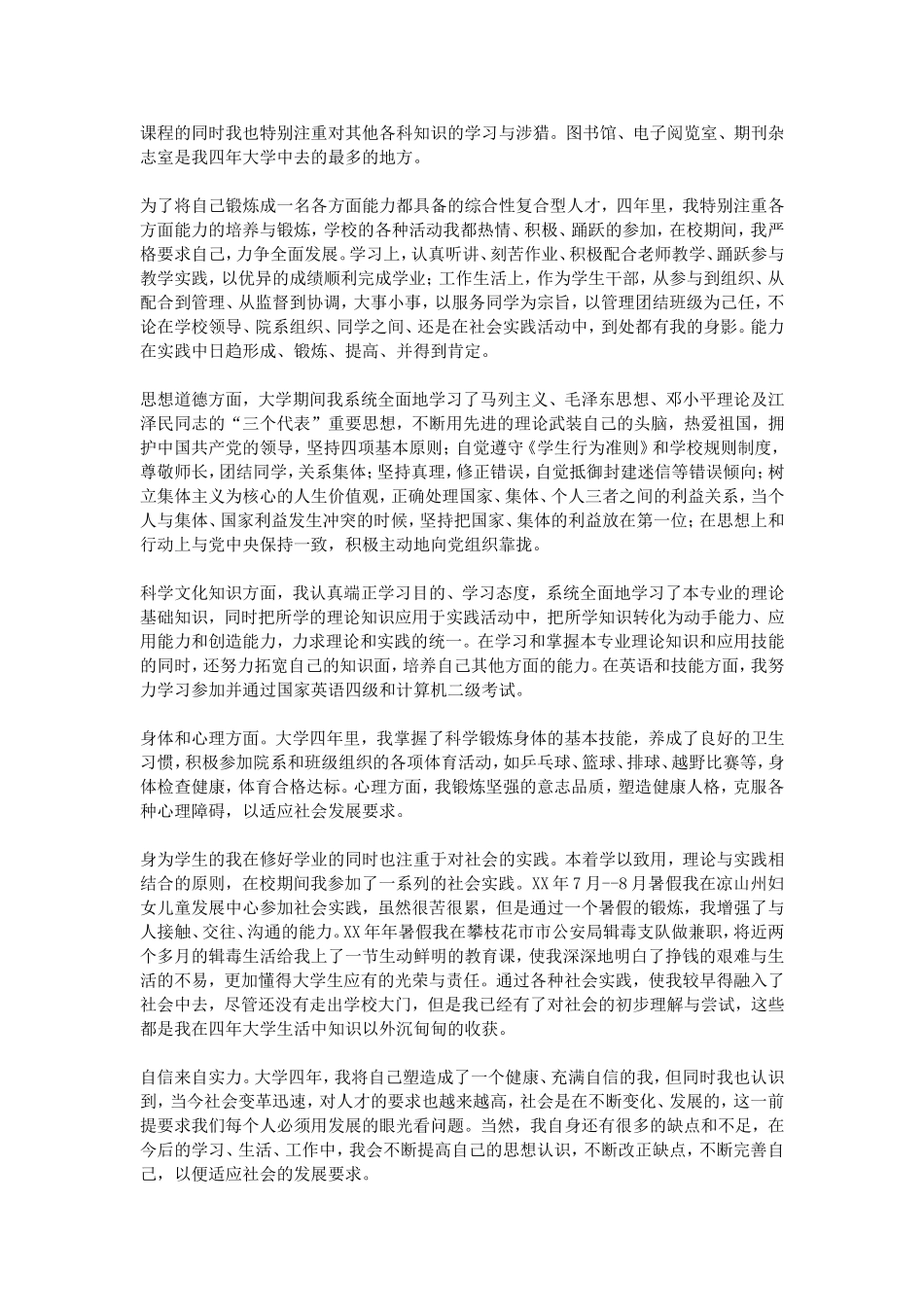 工商管理自我鉴定5篇_第3页