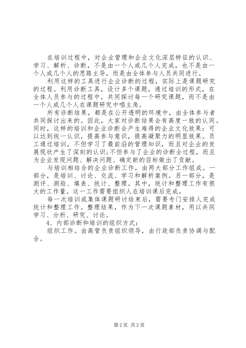 企业文化建设的工作计划范例_第2页