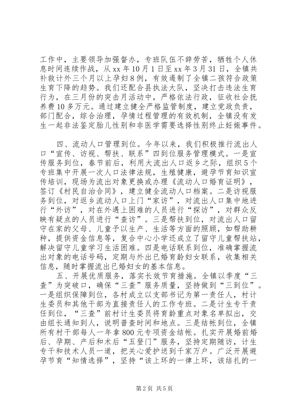 XX年计划生育半年工作总结_第2页