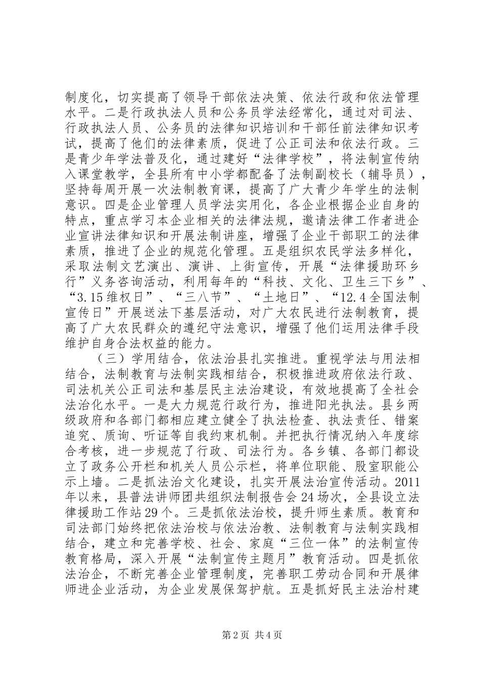 六五普法规划实施情况调查工作汇报_第2页