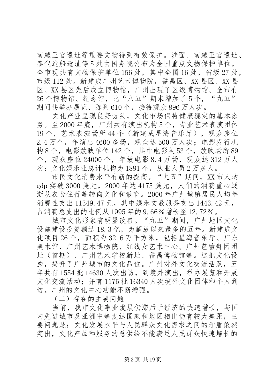 XX市工业发展“十五”计划_第2页