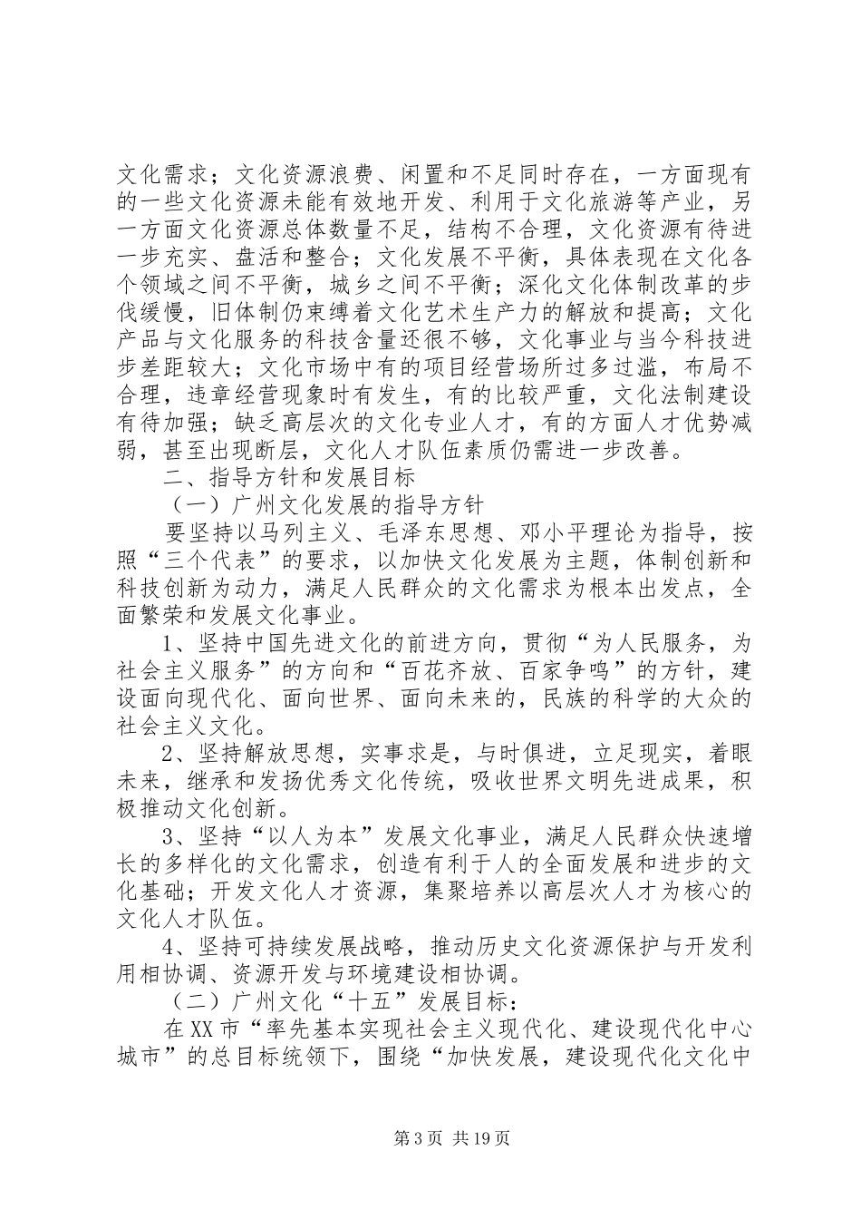 XX市工业发展“十五”计划_第3页