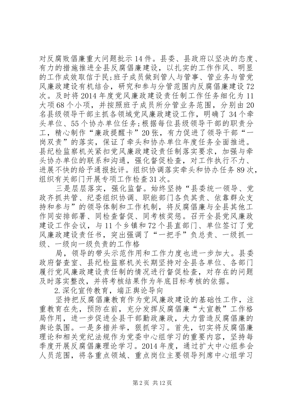 县财政局XX年财政监督工作总结和XX年财政监督工作计划_第2页