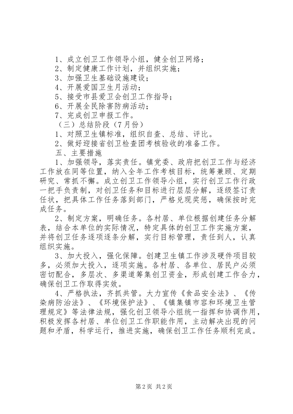 XX年创建省级卫生镇工作计划_第2页
