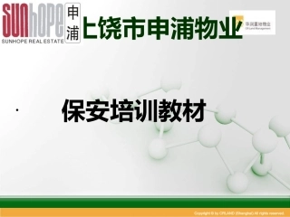 物业保安交接班、队列、交通手势培训