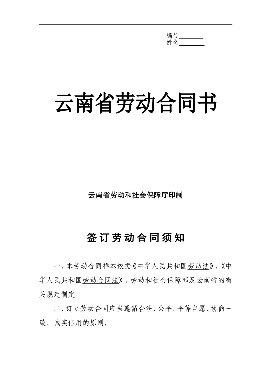 云南省劳动合同书(样本)_第1页