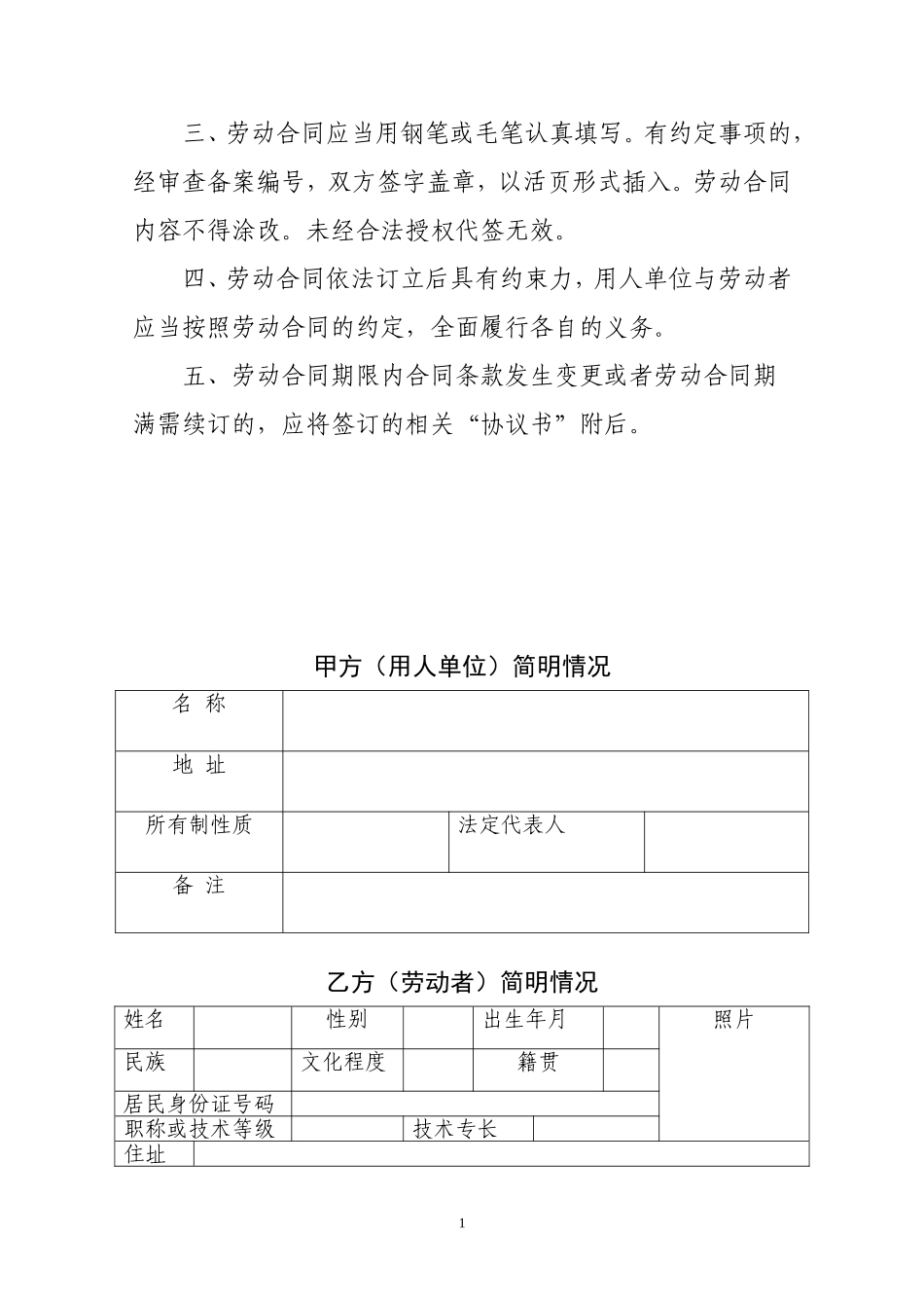 云南省劳动合同书(样本)_第2页