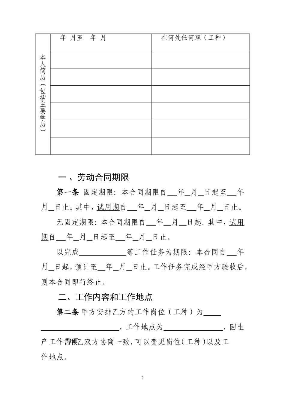 云南省劳动合同书(样本)_第3页