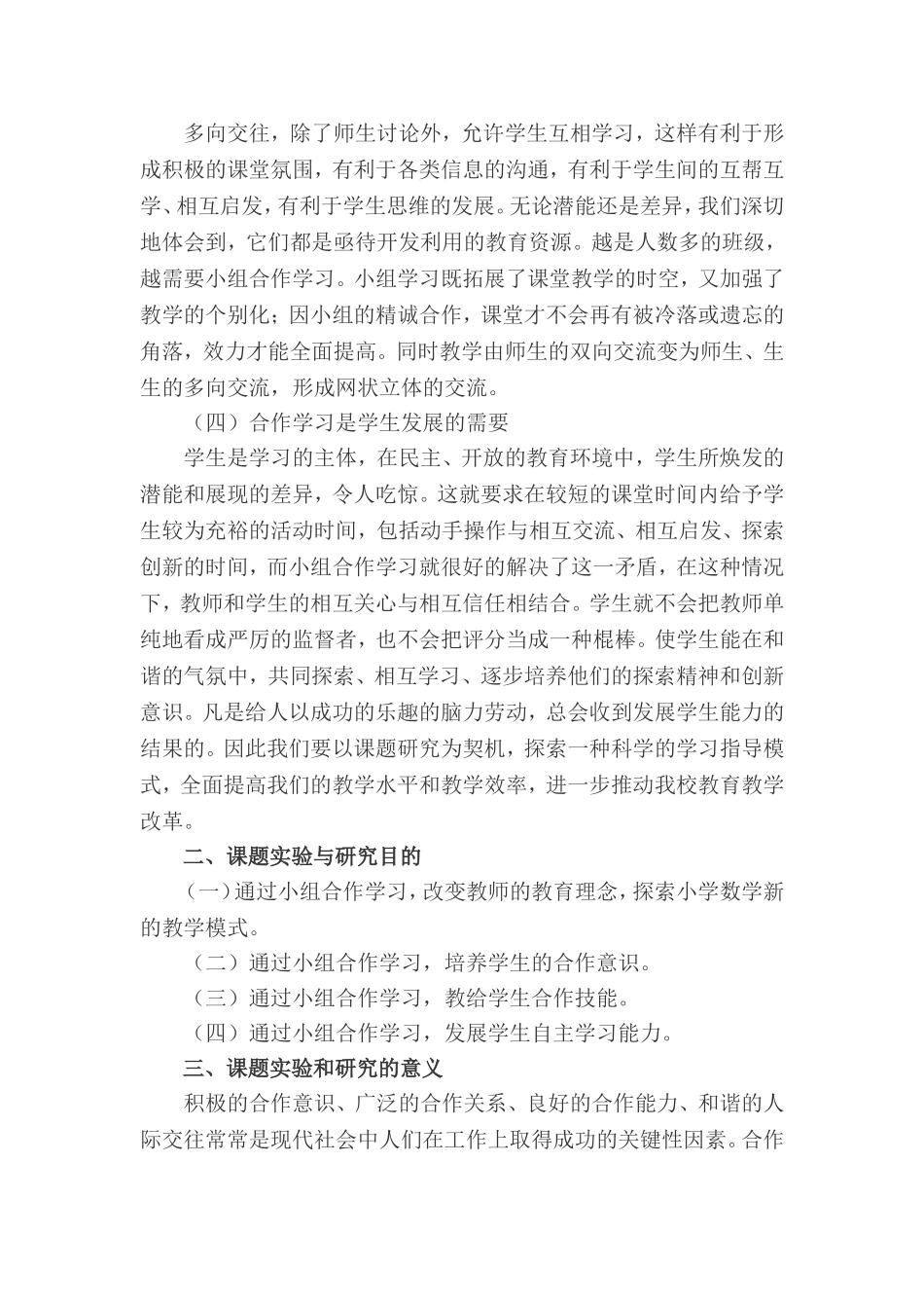 小组合作学习课题研究_第2页