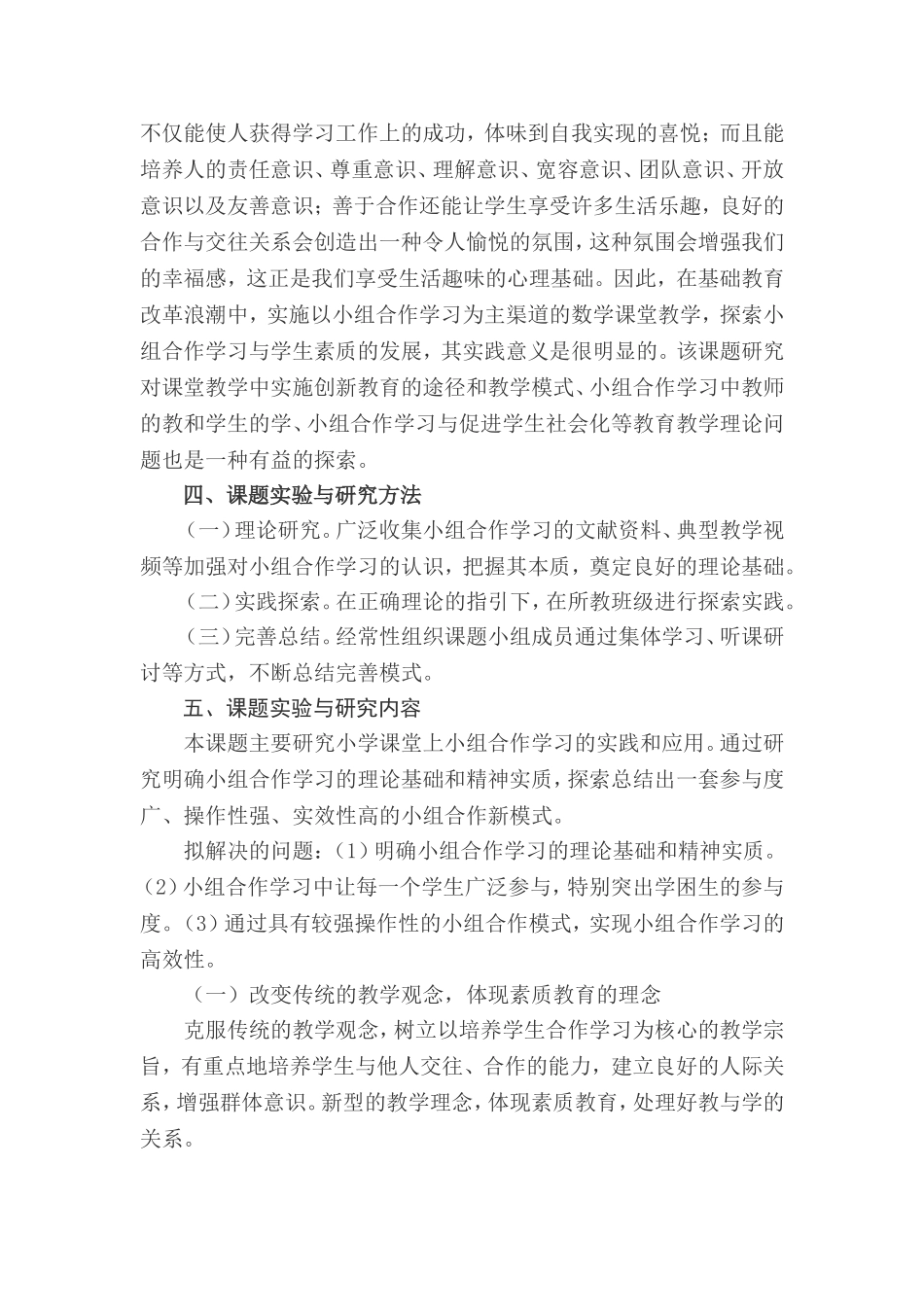 小组合作学习课题研究_第3页