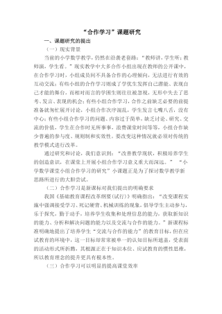 小组合作学习课题研究