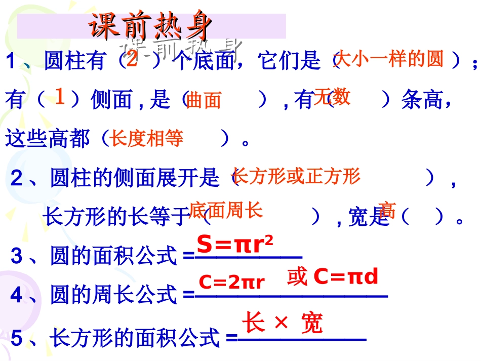 圆柱表面积.ppt_第2页