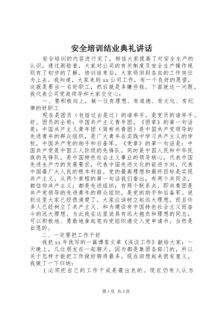 安全培训结业典礼讲话