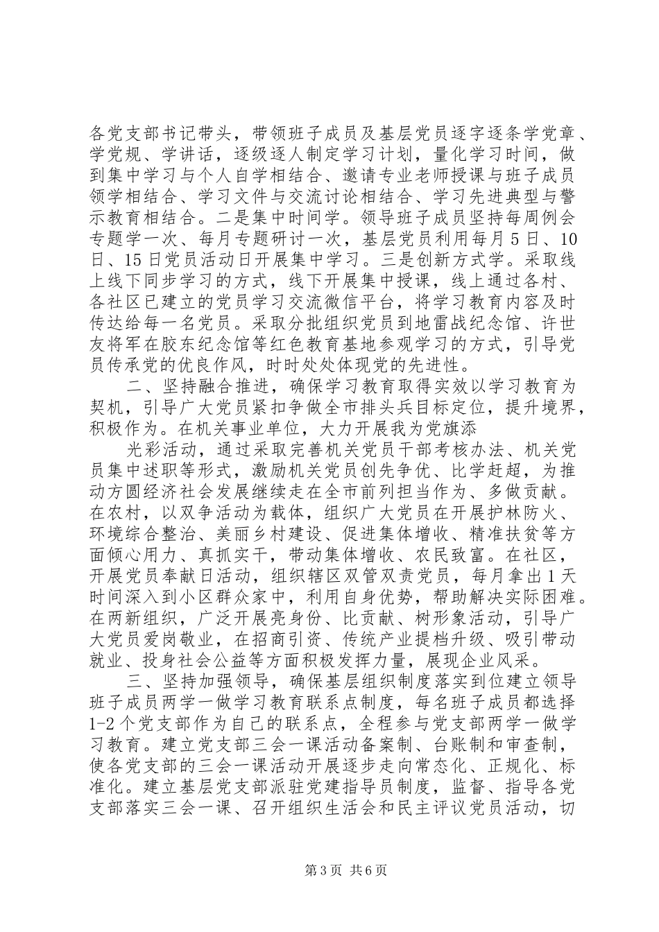 乡镇干部两学一做发言稿4篇_第3页