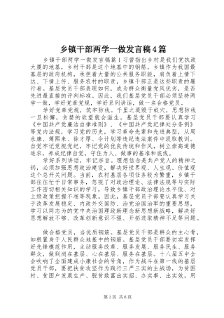 乡镇干部两学一做发言稿4篇