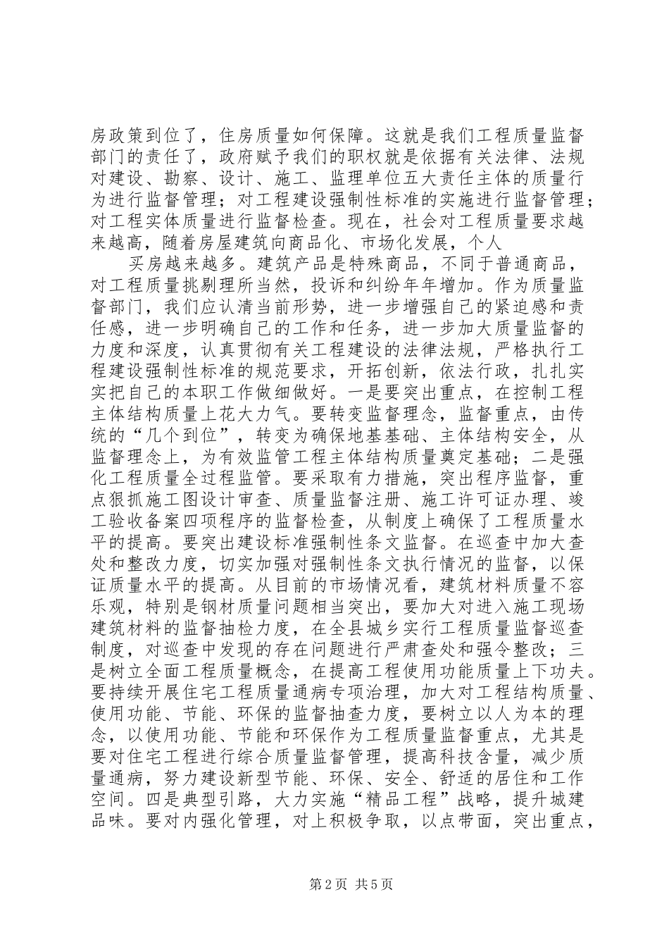 质监人员工作座谈会上的发言_第2页