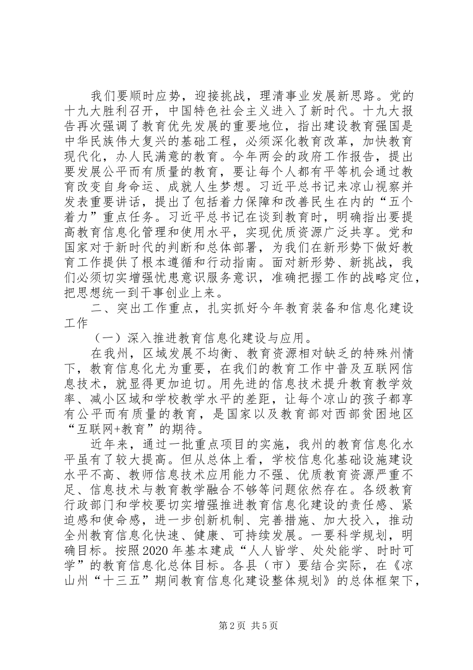 在教育技装和电教工作会议上的讲话_第2页