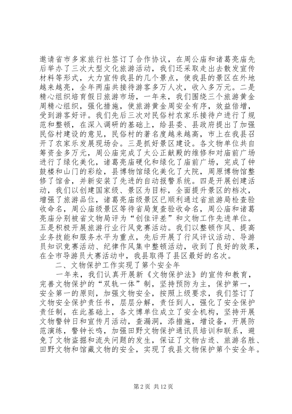 在文化旅游工作会议上的讲话_第2页