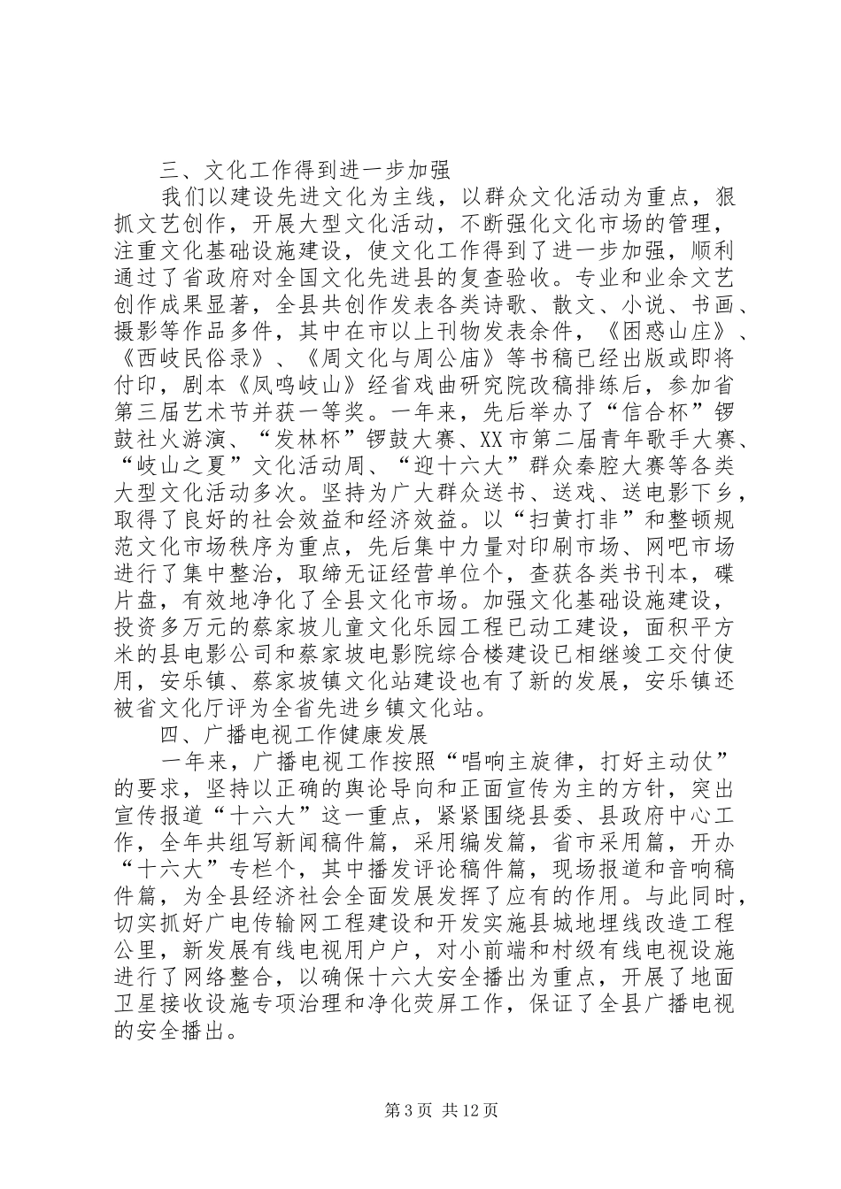 在文化旅游工作会议上的讲话_第3页