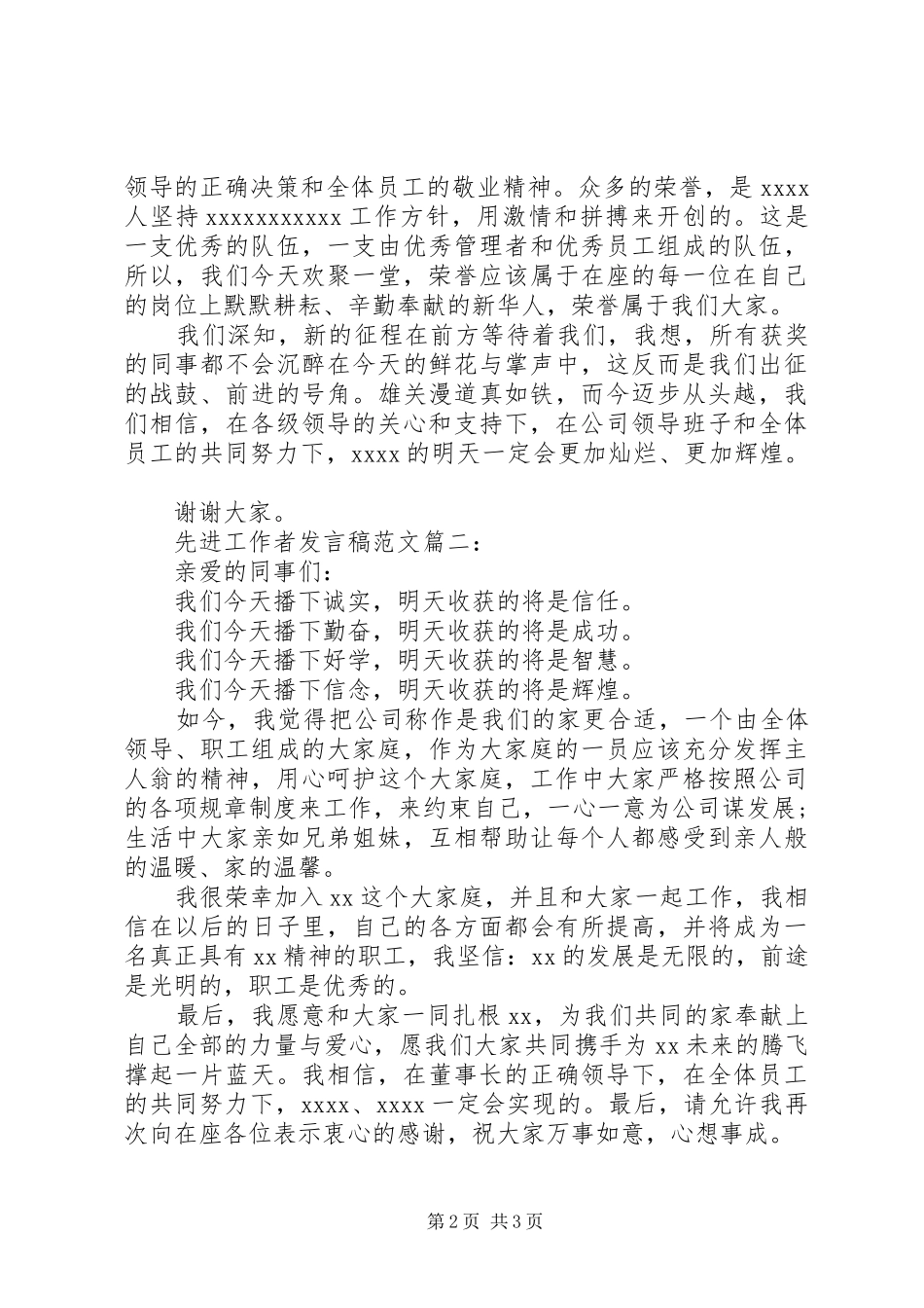 先进工作者发言稿范文3篇_第2页