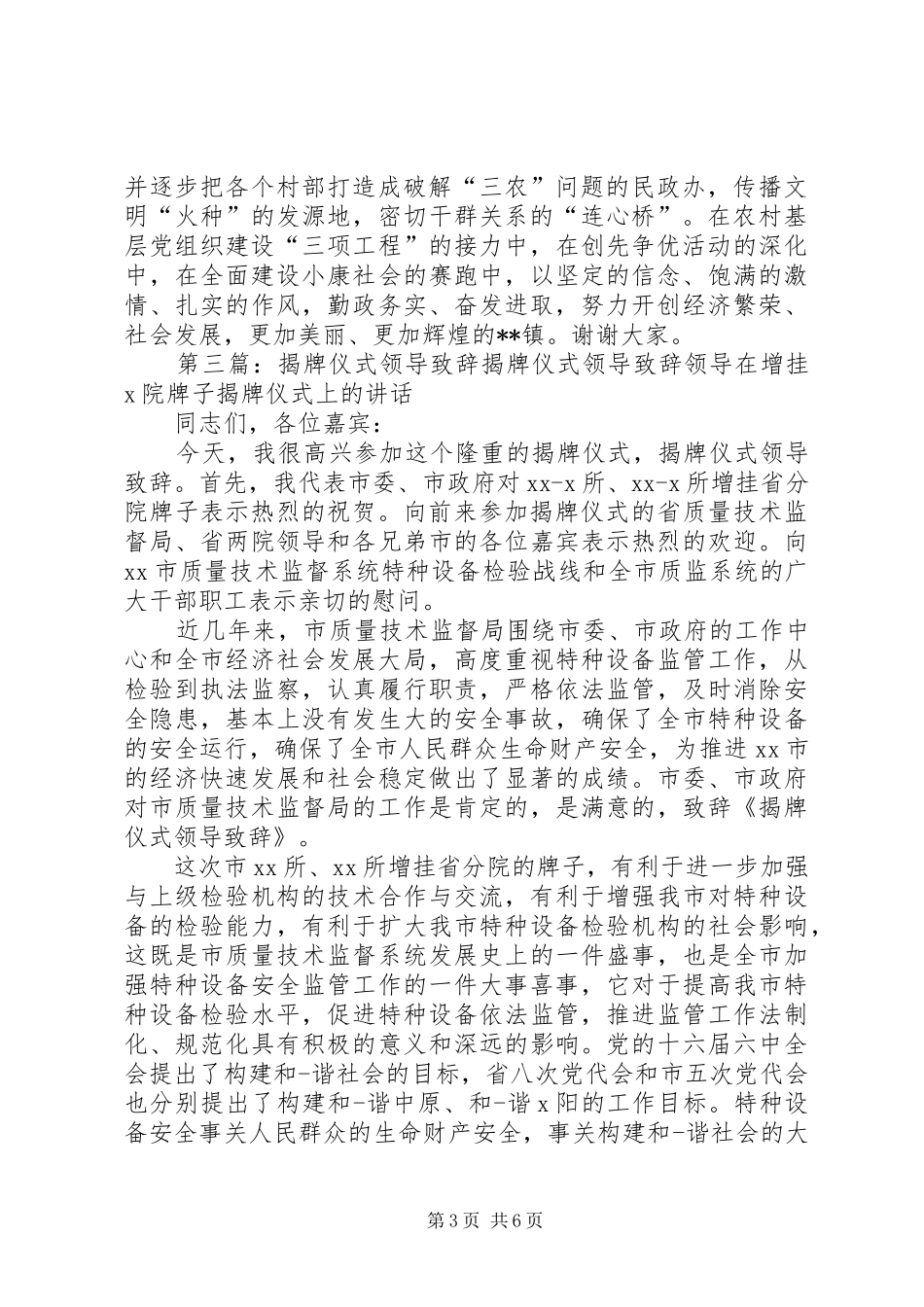 村部落成揭牌仪式领导致辞_第3页