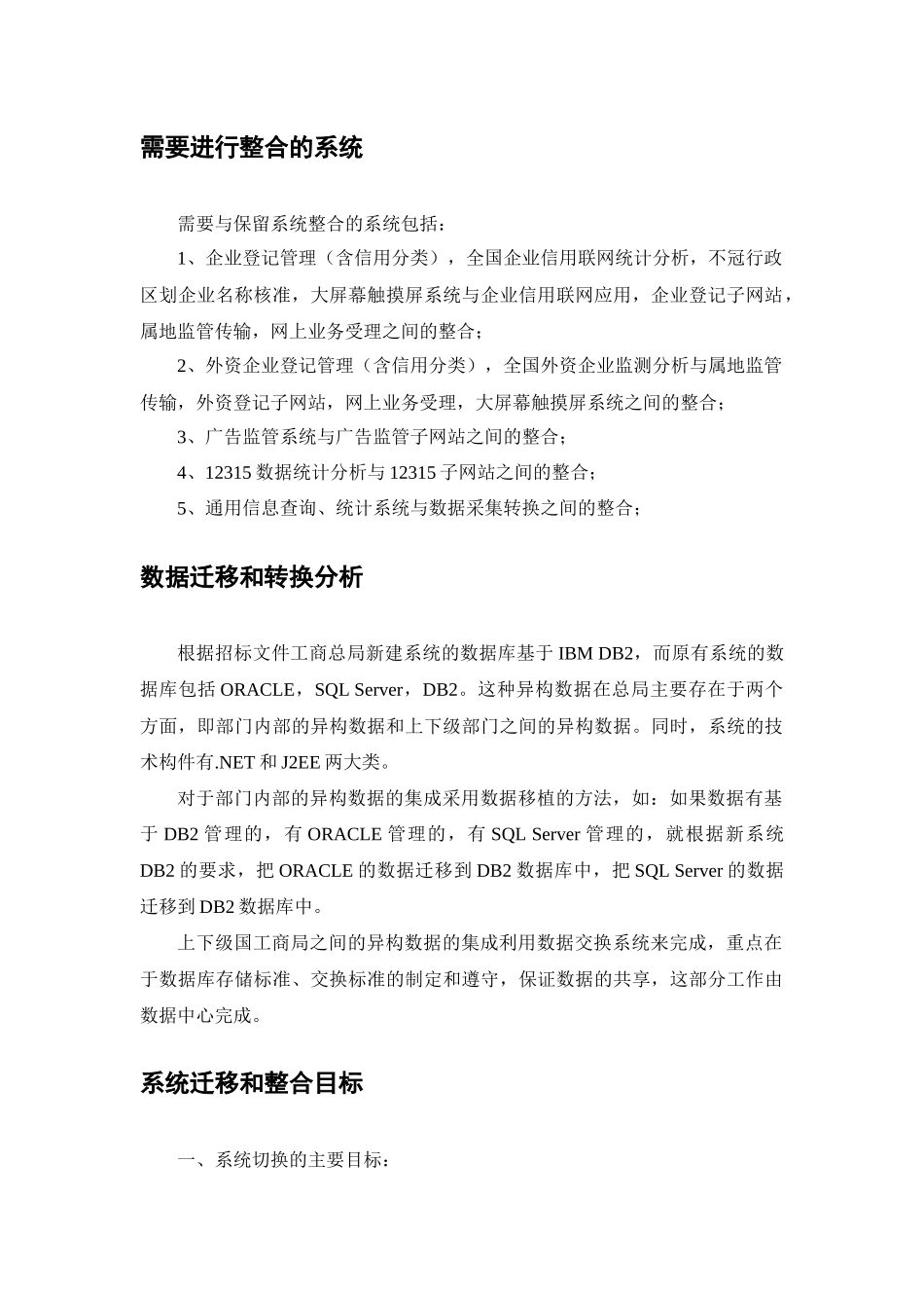 系统历史数据迁移方案_第2页