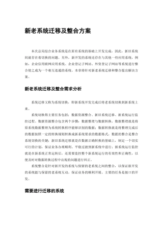 系统历史数据迁移方案