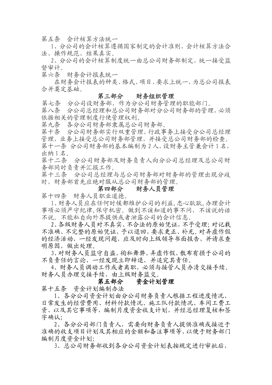 分公司财务管理办法_第2页