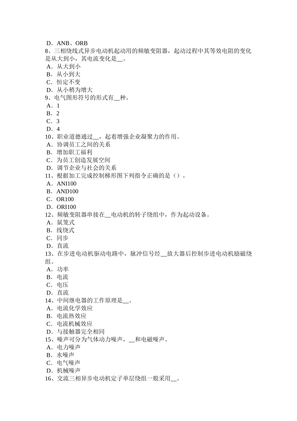 天津2016年上半年维修电工技师理论模拟试题_第2页