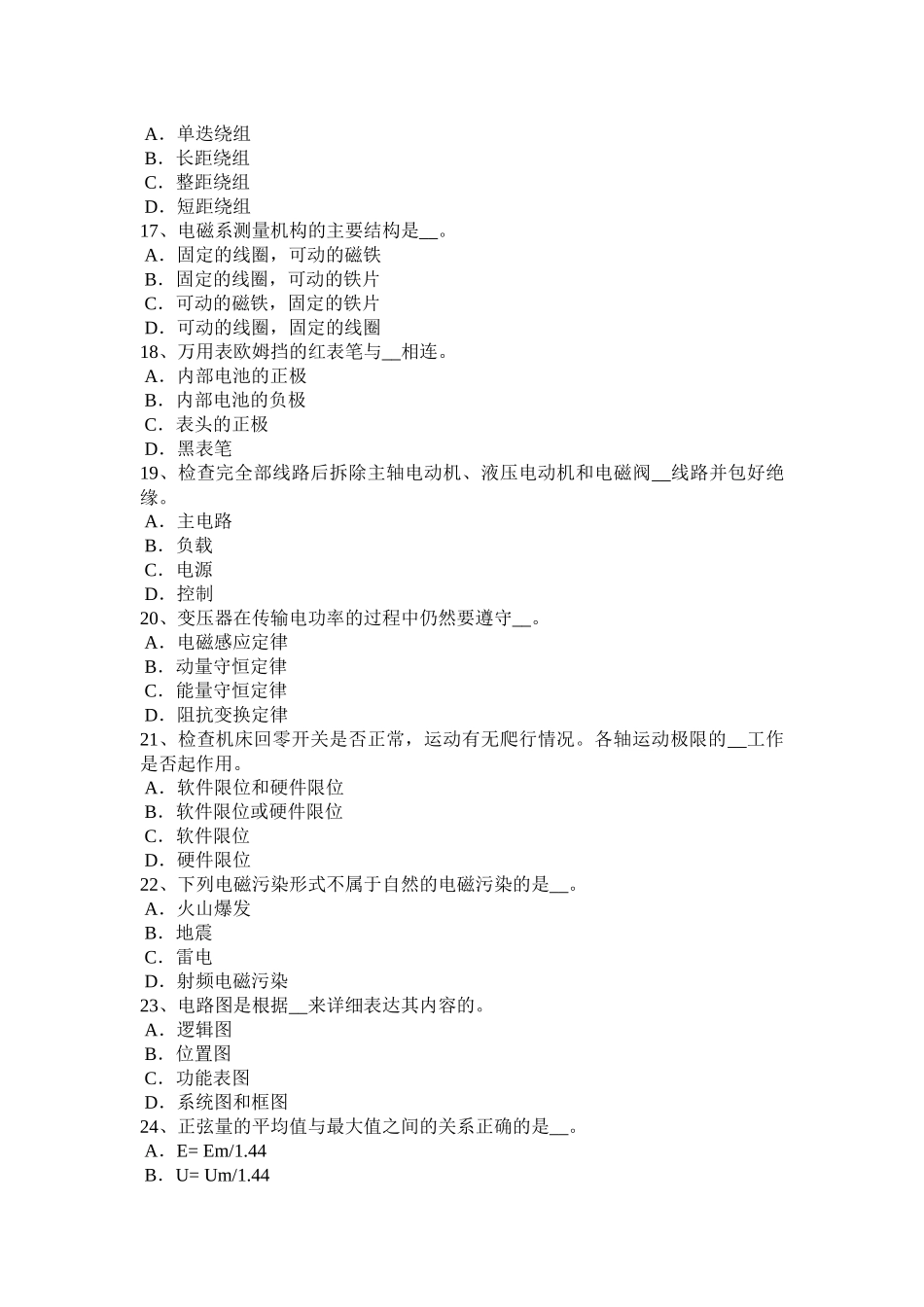 天津2016年上半年维修电工技师理论模拟试题_第3页