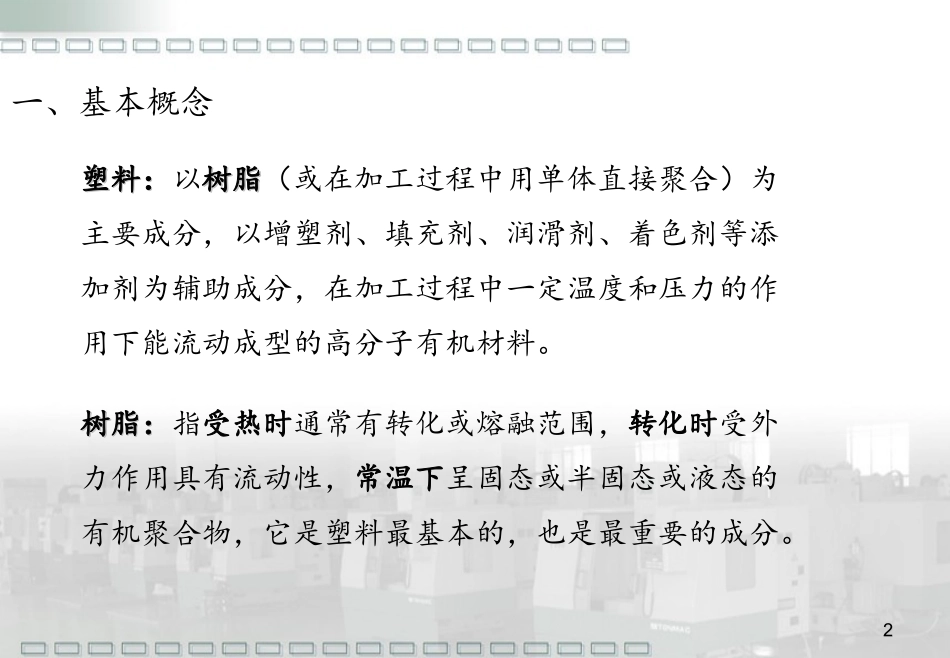 塑料种类及介绍_第2页