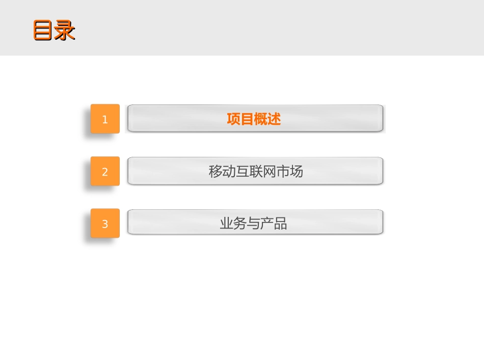 社交APP商业计划书_第2页
