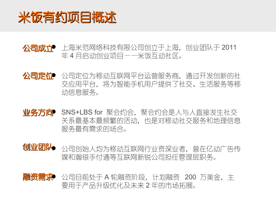 社交APP商业计划书_第3页