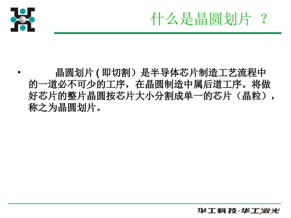 晶圆激光切割与刀片切割工艺介绍_第3页