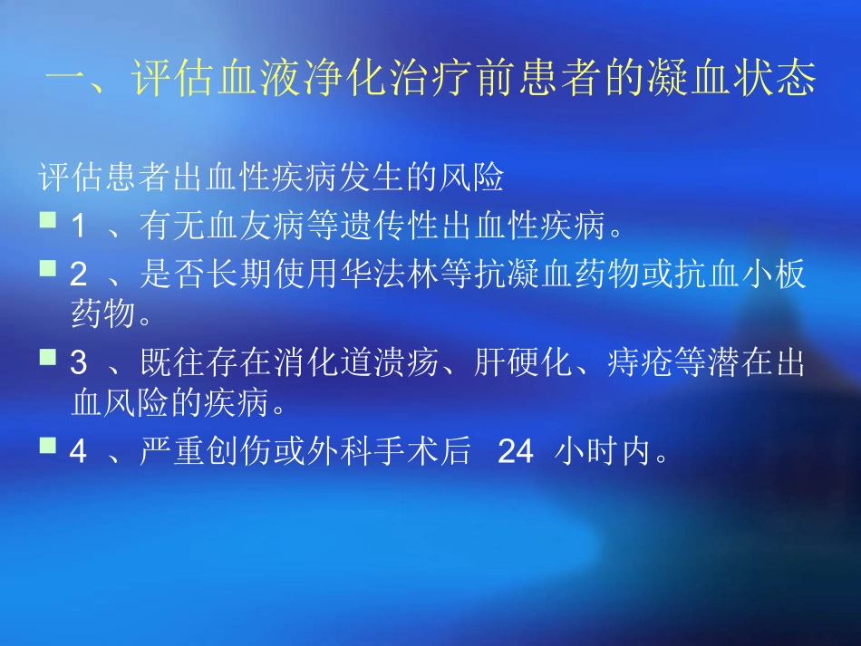 血液透析的抗凝_第3页