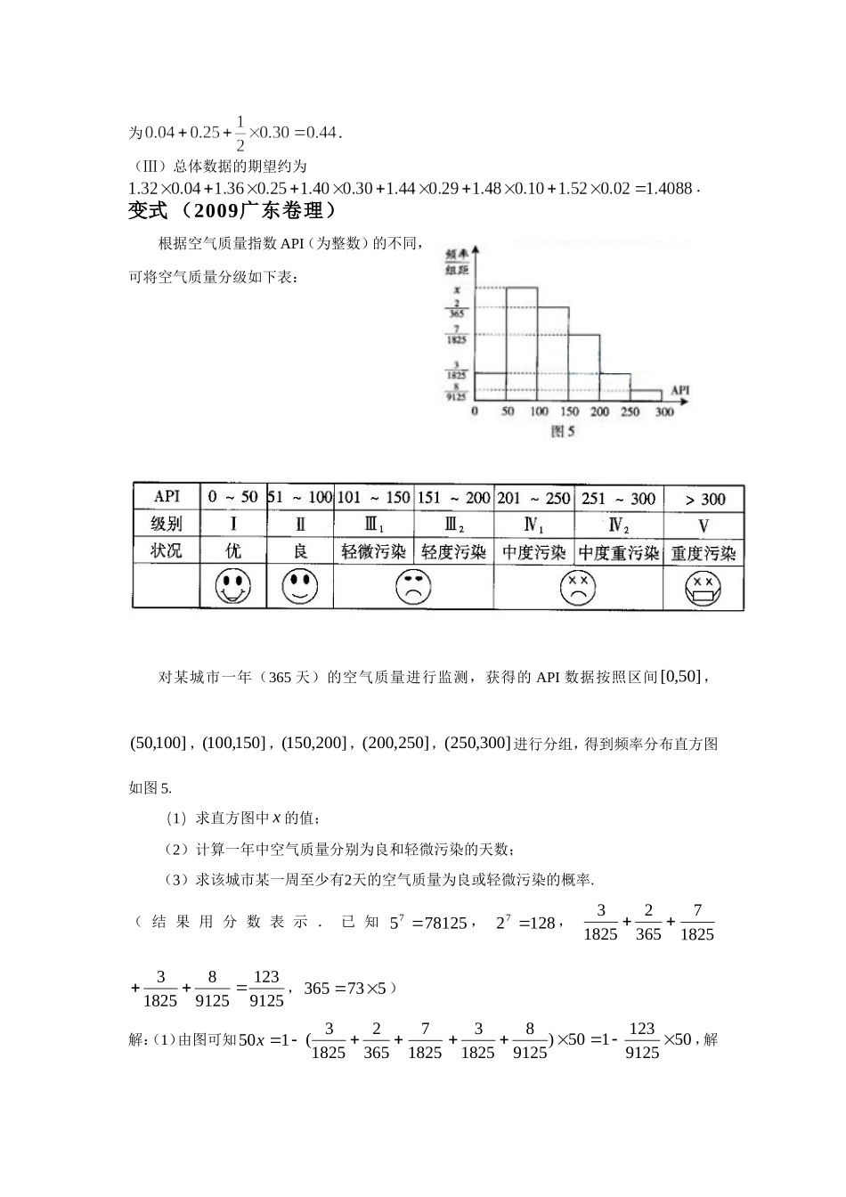 概率统计大题题型_第2页