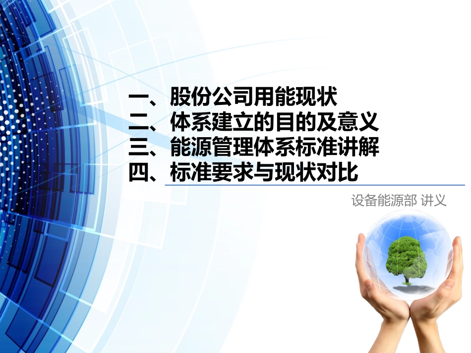 能源管理体系培训课件_第2页