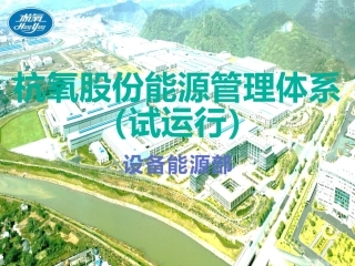 能源管理体系培训课件