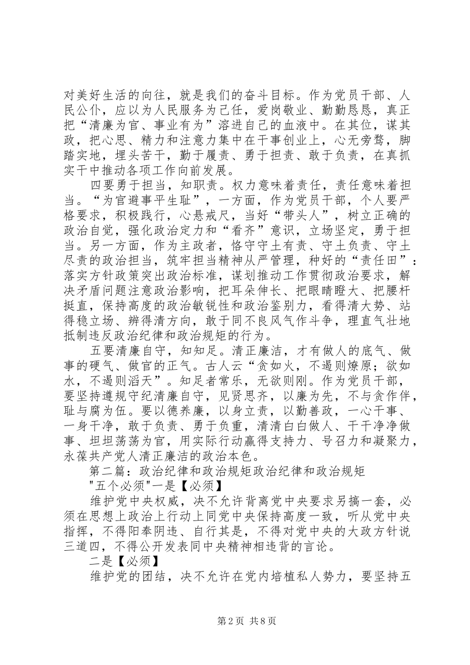 在政治纪律和政治规矩讨论会上发言_第2页