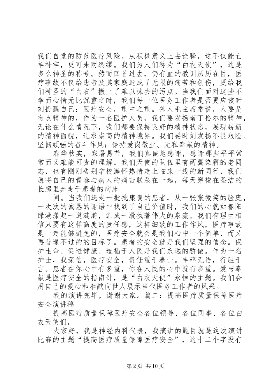 医疗安全演讲稿[精选五篇]_第2页