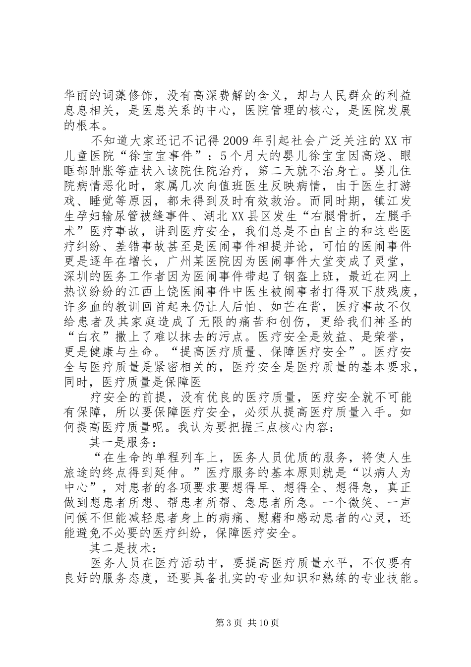 医疗安全演讲稿[精选五篇]_第3页