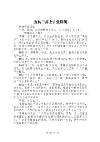 宣传干部上讲堂讲稿