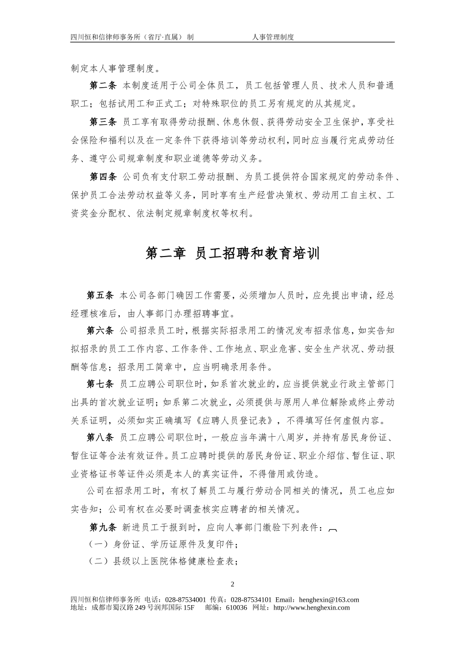 劳动用工规章制度_第2页