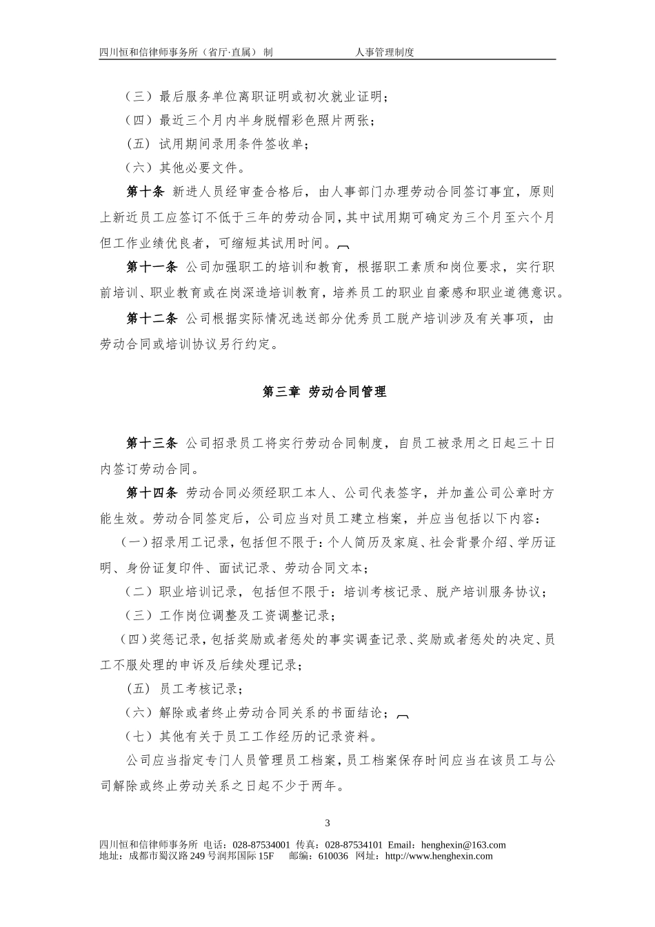 劳动用工规章制度_第3页